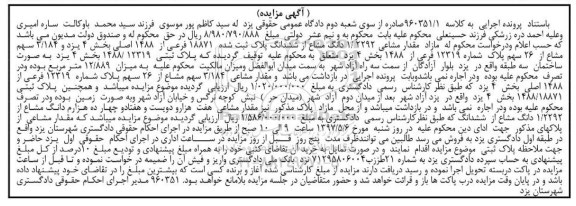مزایده ,مزایده پلاک ثبت شده 18871 فرعی بخش 4 یزد