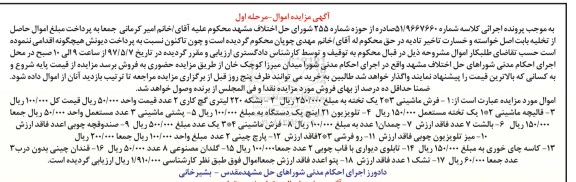 آگهی مزایده اموال, مزایده فرش ماشینی ...