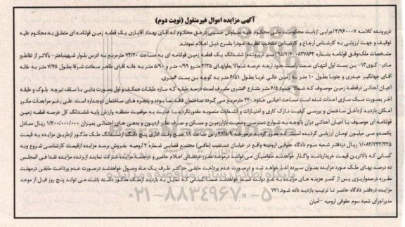 مزایده ,مزایده ششدانگ زمین قولنامه ای مساحت اعیانی 220متر