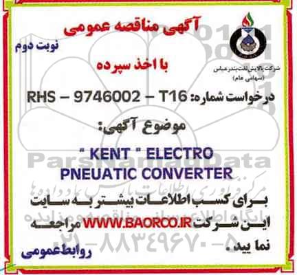 مناقصه, مناقصه kent  electro   - نوبت دوم 