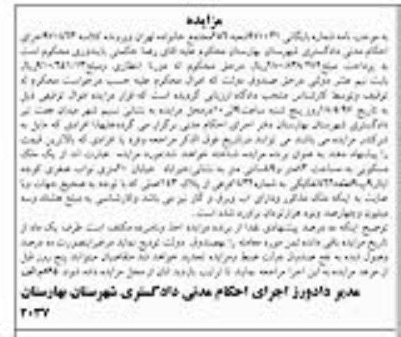 مزایده,مزایده ملک مسکونی مساحت 83 متر و 49 سانتی متر