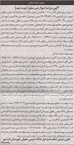 مزایده ,مزایده سرقفلی مغازه مساحت 13.50متر نوبت دوم