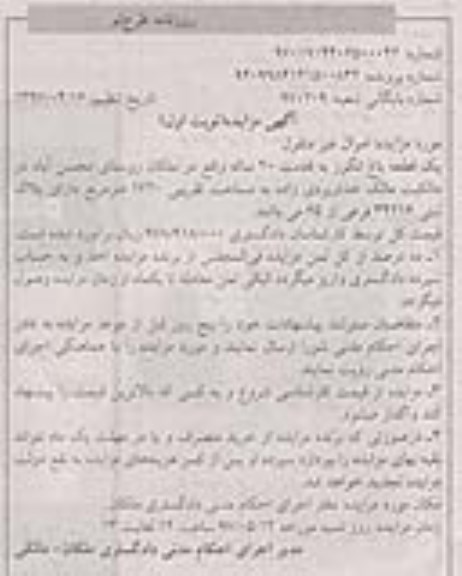 مزایده ,مزایده یک قطعه باغ انگور قدمت بیست سال 1720متر 