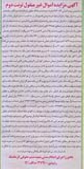 مزایده ,مزایده منزل مسکونی مساحت عرصه 208.29متر