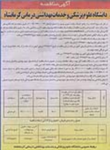 مناقصه, مناقصه پروژه احداث مرکز جامع خدمات سلامت 