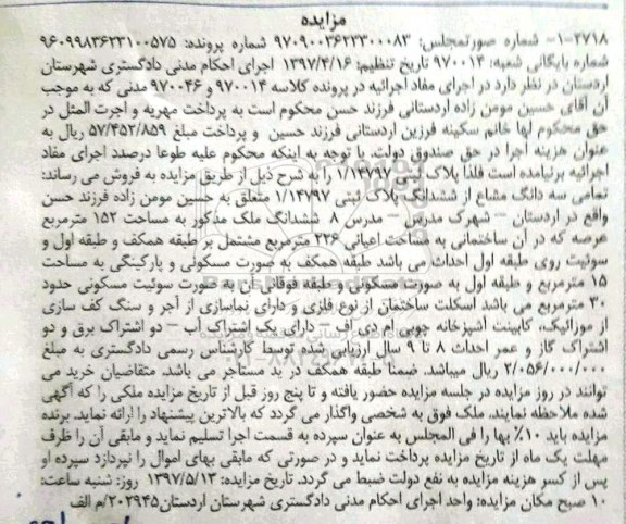 مزایده ,مزایده ششدانگ ملک مساحت 152 متر