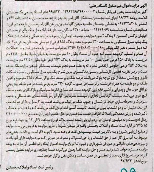 مزایده,مزایده منزل مسکونی مساحت 230 متر