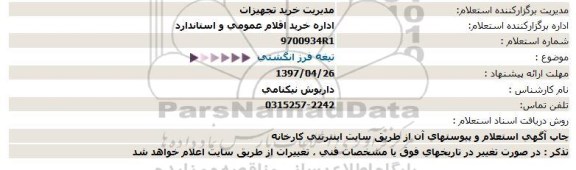 استعلام ,استعلام تیغه فرز انگشتی