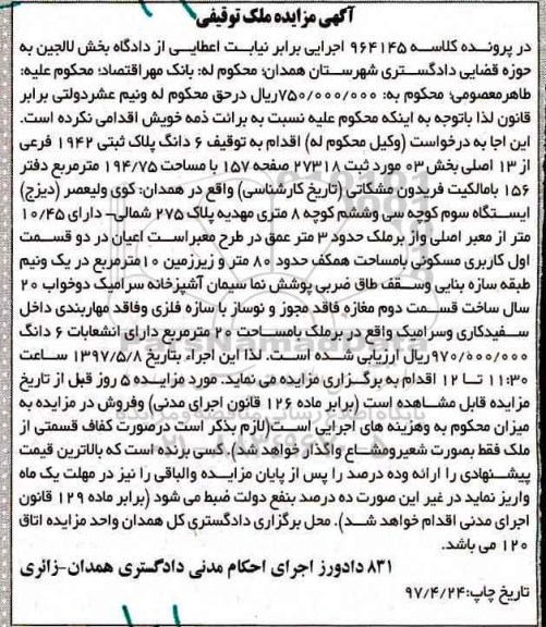 مزایده ,مزایده ششدانگ پلاک ثبتی مساحت 194.75متر