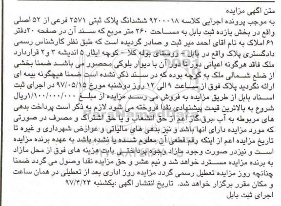 مزایده ,مزایده ششدانگ پلاک ثبتی مساحت 260 متر