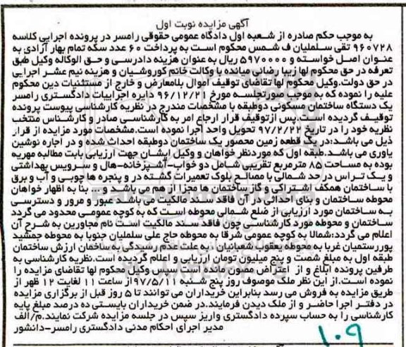 مزایده, مزایده ساختمان مسکونی مساحت 85 متر  