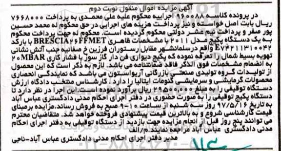 مزایده, مزایده یک دستگاه پکیج