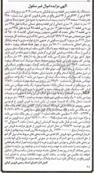 مزایده ,مزایده ششدانگ زمین قطعه 20 تفکیکی مساحت 414 متر
