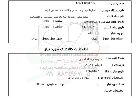 استعلام , استعلام سولاردام