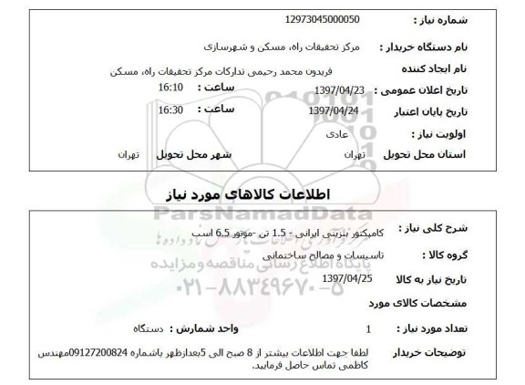 استعلام , استعلام کامپکتور بنزینی ایرانی ...