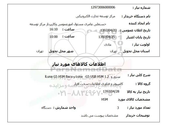 استعلام, سرور  و ...