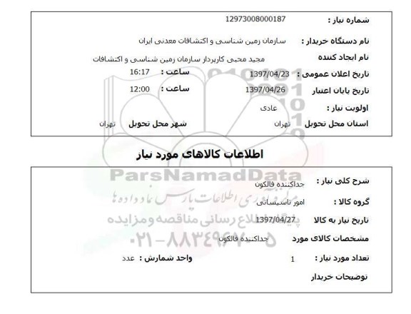 استعلام,استعلام جداکننده فالکون