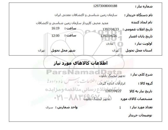 استعلام, تجهیز لیجینگ پایلوت