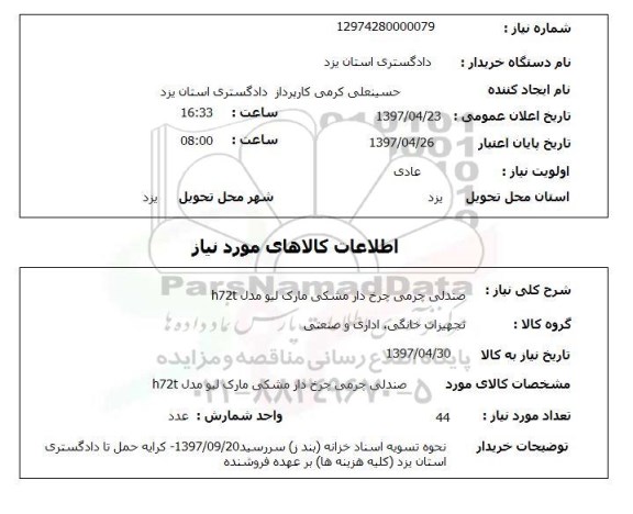 استعلام, استعلام صندلی چرمی چرخ دار مشکی مارک لیو مدل h72t