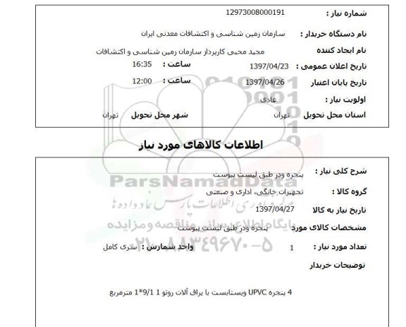 استعلام, پنجره و در