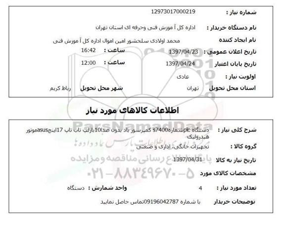 استعلام,استعلام دستگاه PLC کمپرسور باد بدون صدا 