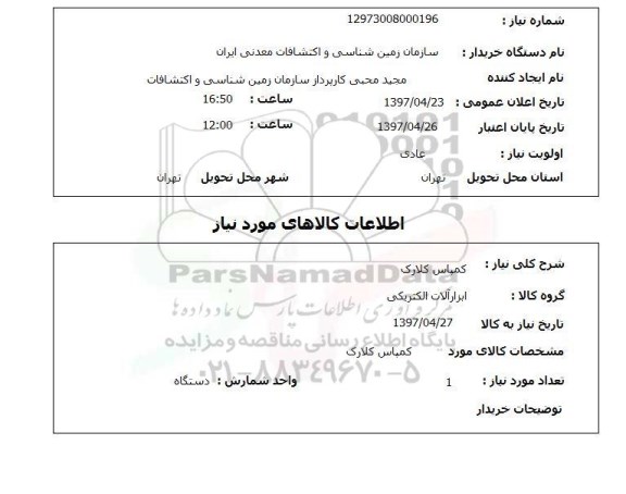 استعلام, کمپاس کلارک 