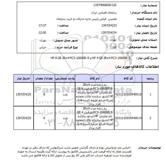 استعلام, رم رایانه 