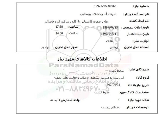 استعلام, استعلام محیط کشت
