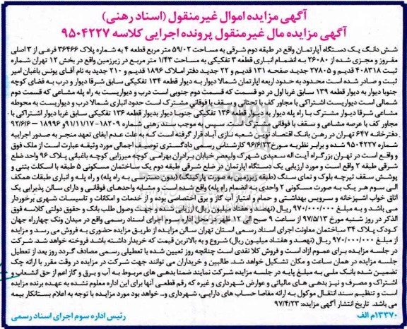 مزایده ,مزایده آپارتمان طبقه دوم شرقی 59.02متر