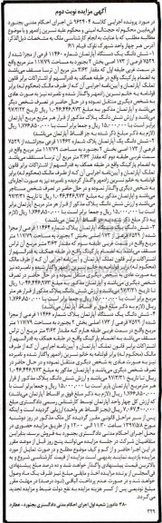 مزایده, مزایده ششدانگ چهار واحد آپارتمان نوبت دوم