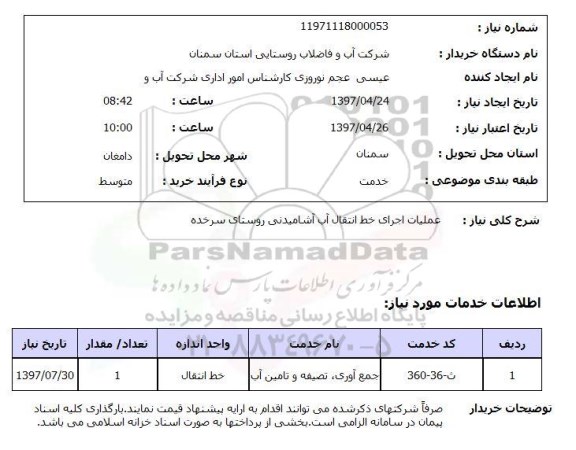استعلام, عملیات اجرای خط انتقال آب آشامیدنی روستای