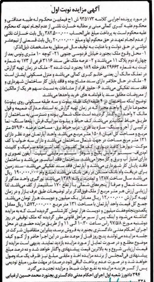 مزایده, مزایده ملک مساحت عرصه 579.60متر نوبت اول