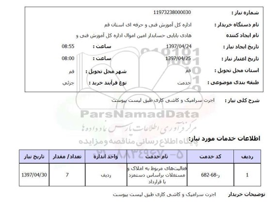 استعلام, اجرت سرامیک و کاشی کاری