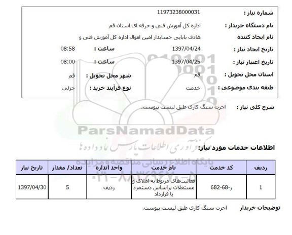 استعلام, اجرت سنگ کاری
