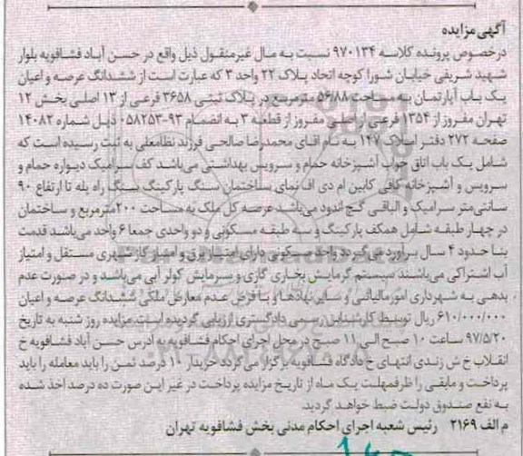 مزایده,مزایده ششدانگ آپارتمان مساحت 56.88متر
