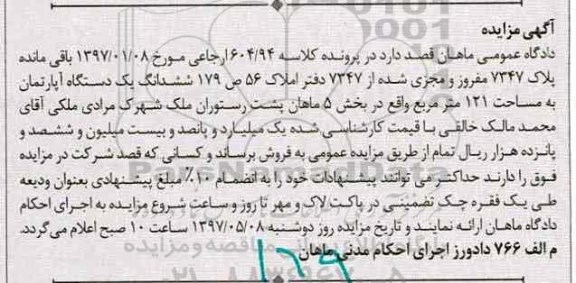 مزایده,مزایده ششدانگ آپارتمان مساحت 121 متر