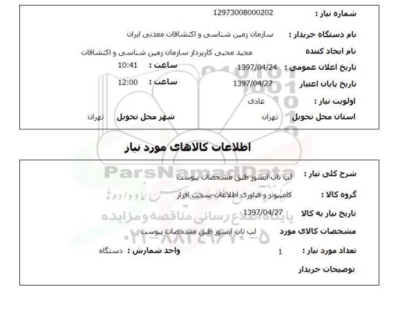 استعلام,استعلام لپ تاپ ایسوز ...