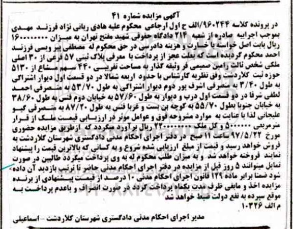 مزایده,مزایده پلاک ثبتی 57 فرعی از سی اصلی