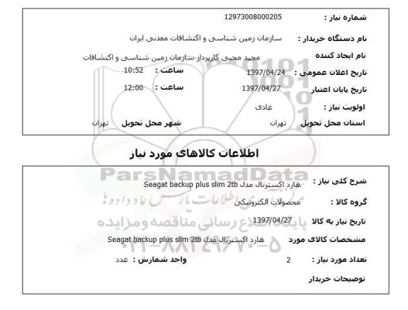 استعلام, استعلام هارد اکسترنال...