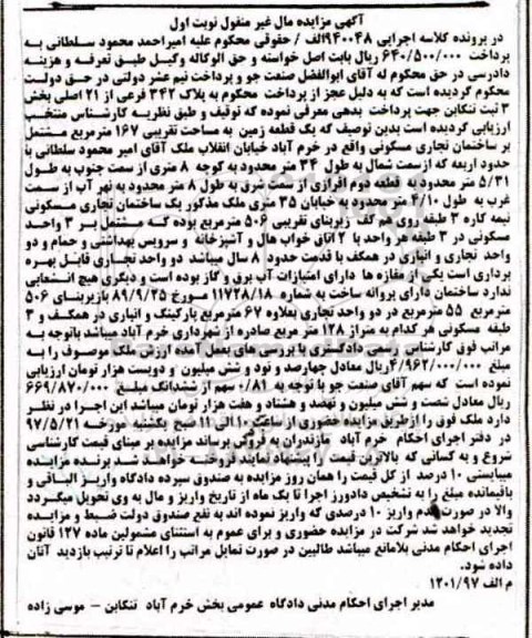 مزایده,مزایده یک قطعه زمین مساحت 167 متر