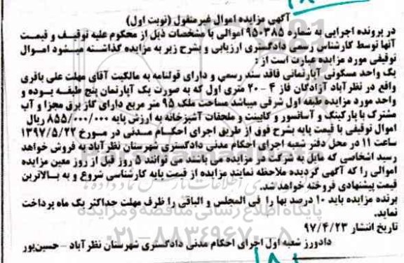مزایده,مزایده یک واحد مسکونی مساحت 95 متر نوبت اول