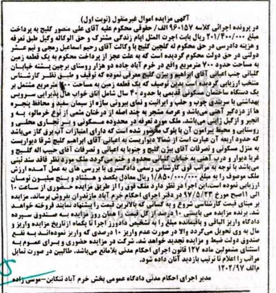 مزایده,مزایده یک قطعه زمین مساحت 700 متر نوبت اول