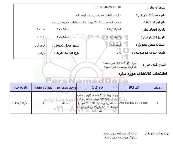 استعلام , استعلام بنر ...