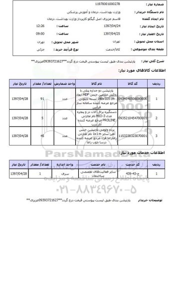 استعلام,پارتیشن و...