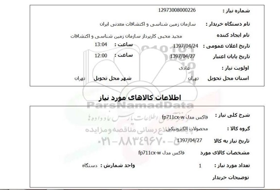 استعلام, فاکس مدل FP711CX-W
