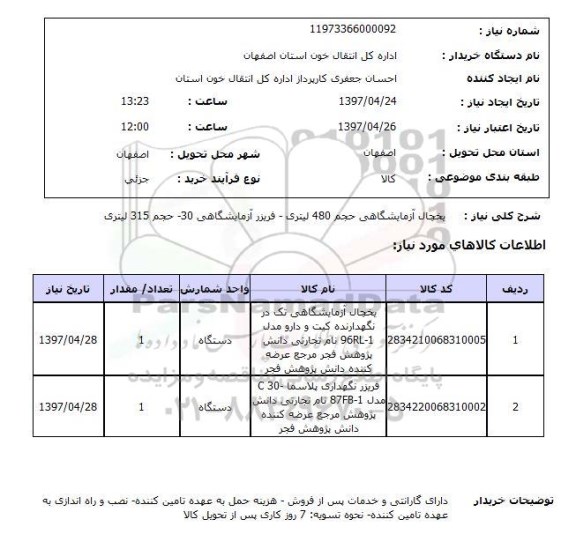 استعلام , استعلام یخچال ...