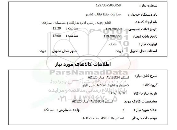 استعلام,استعلام اسکنر