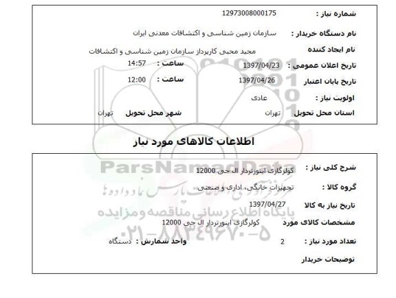 استعلام,کولر گازری اینورتردار...