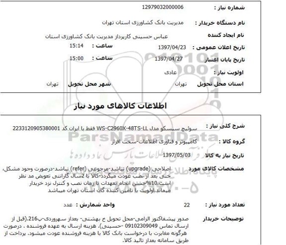 استعلام , استعلام سوئیچ سیسکو