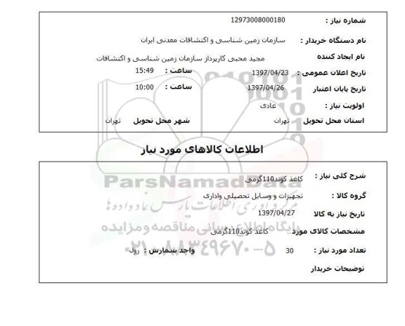 استعلام,کاغذ